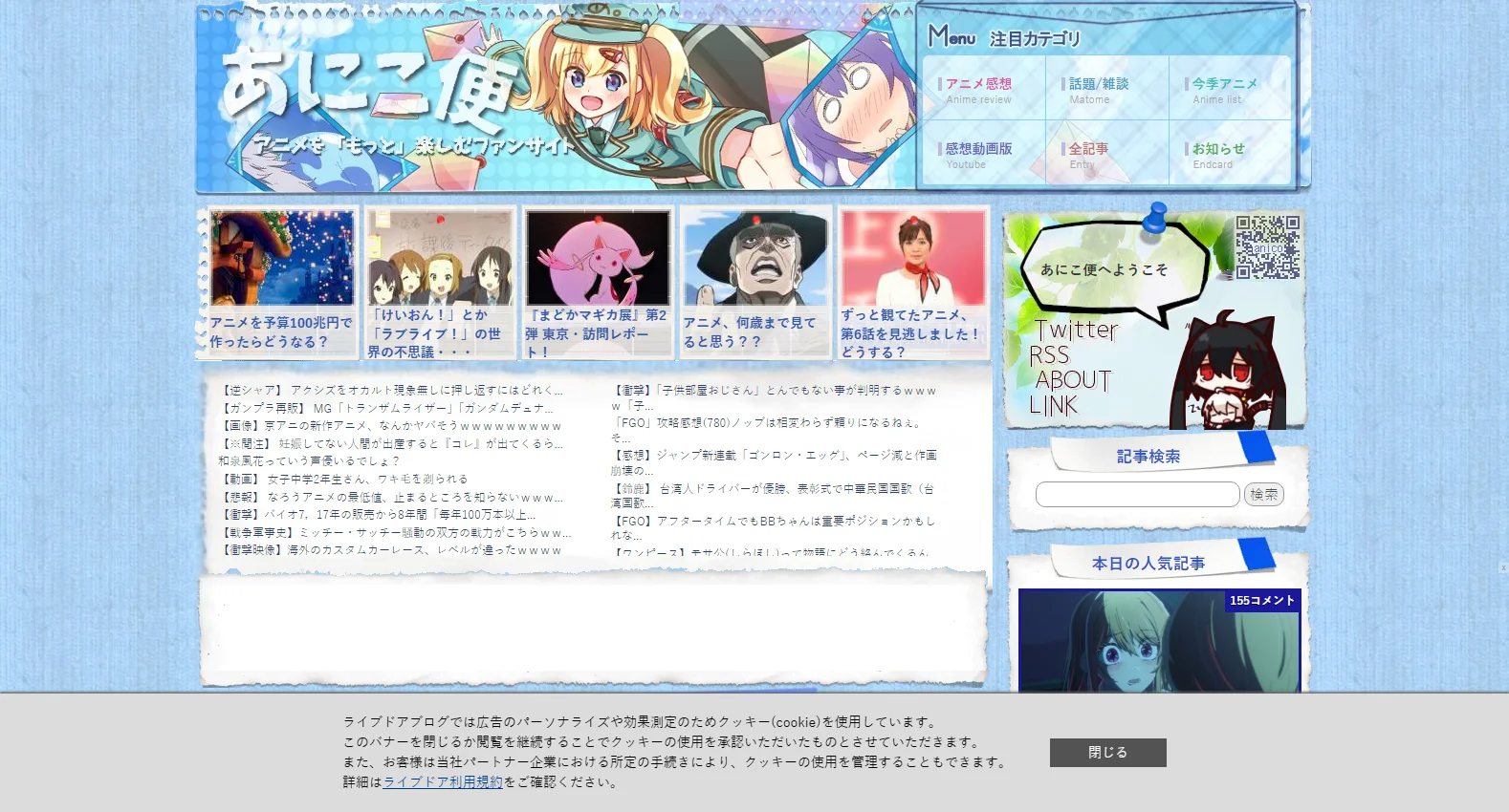 anicobin.ldblog.jp screenshot