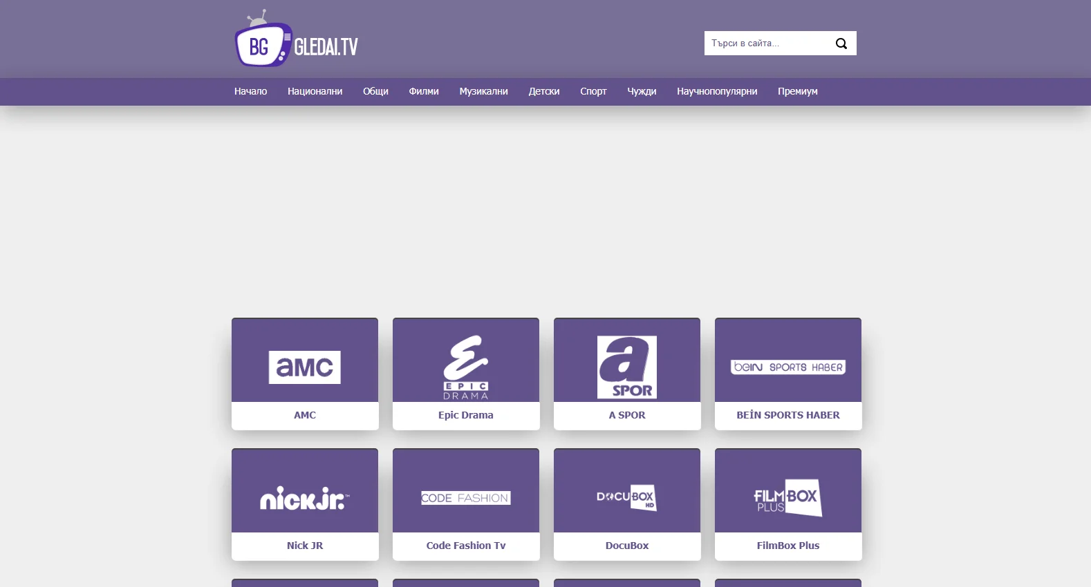 bg-gledai.tv screenshot