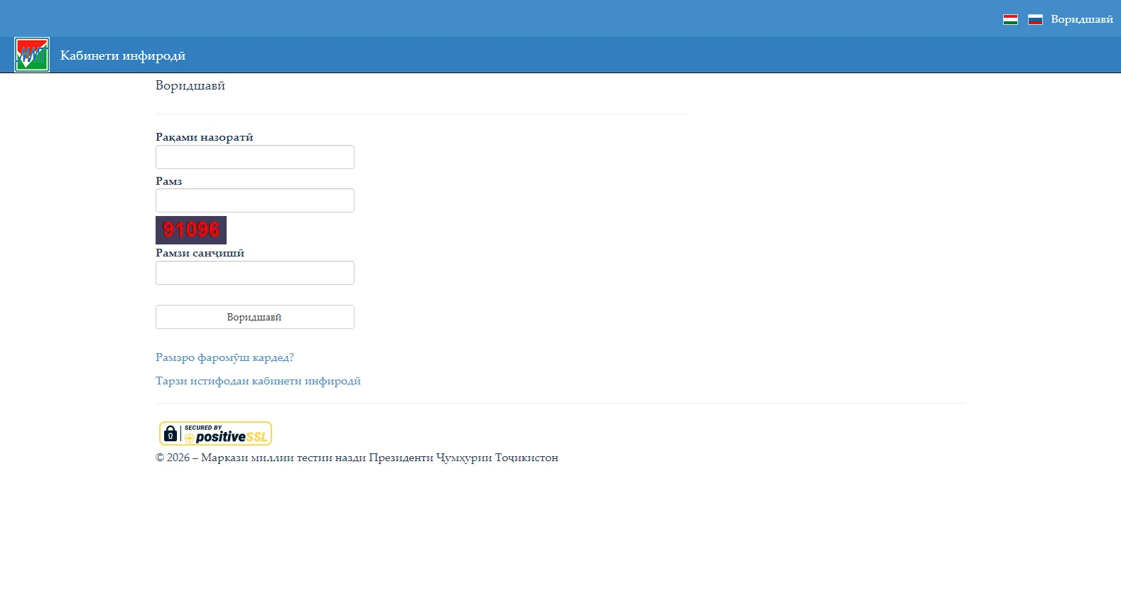 cabinet.ntc.tj screenshot