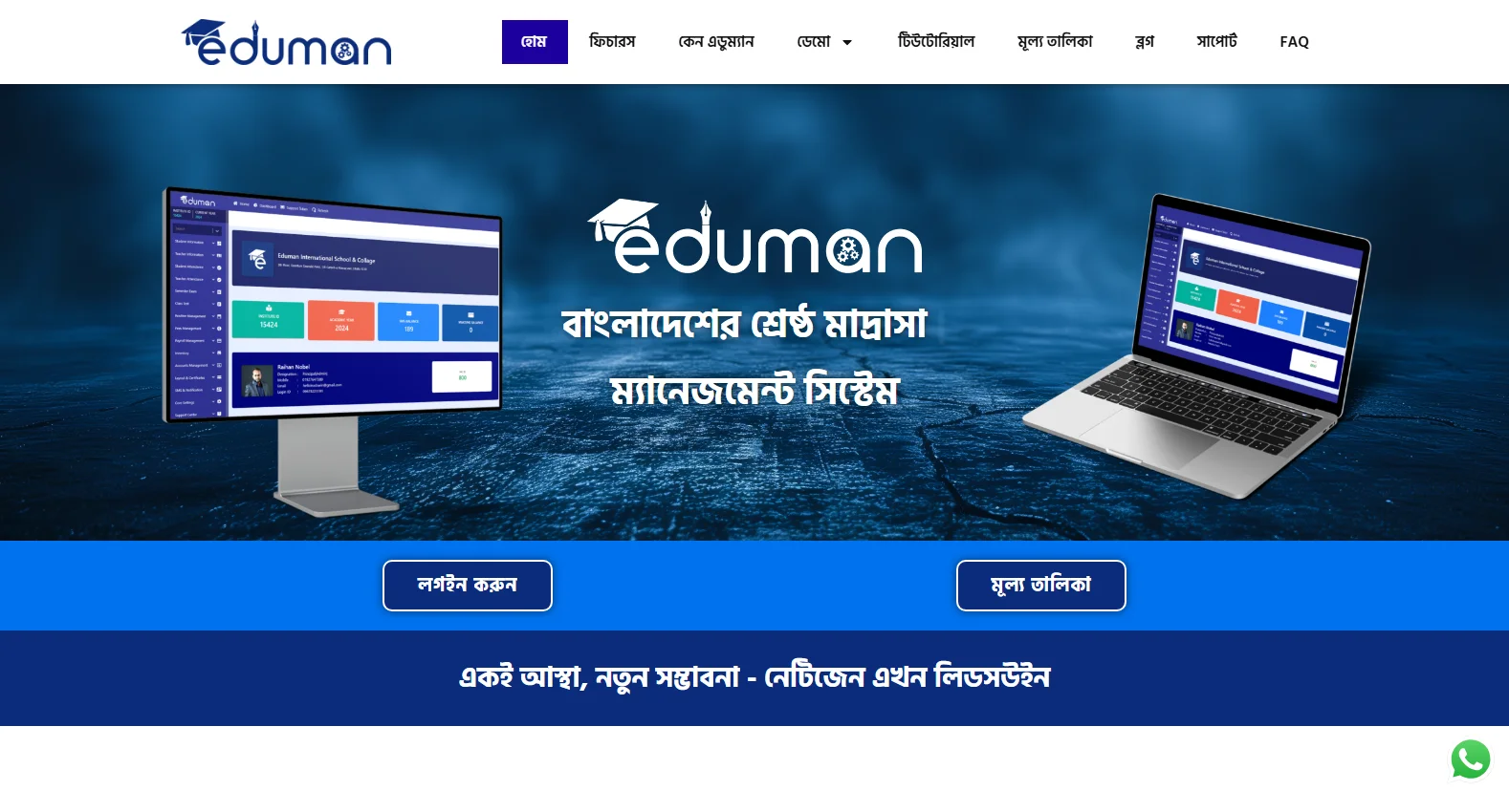 edumanbd.com screenshot