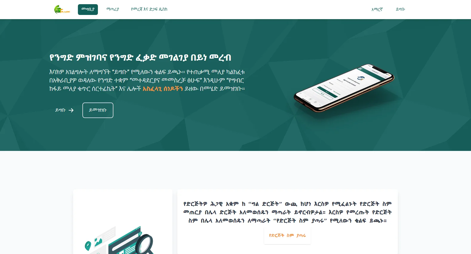 etrade.gov.et screenshot