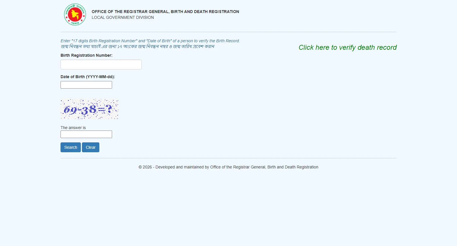 everify.bdris.gov.bd screenshot