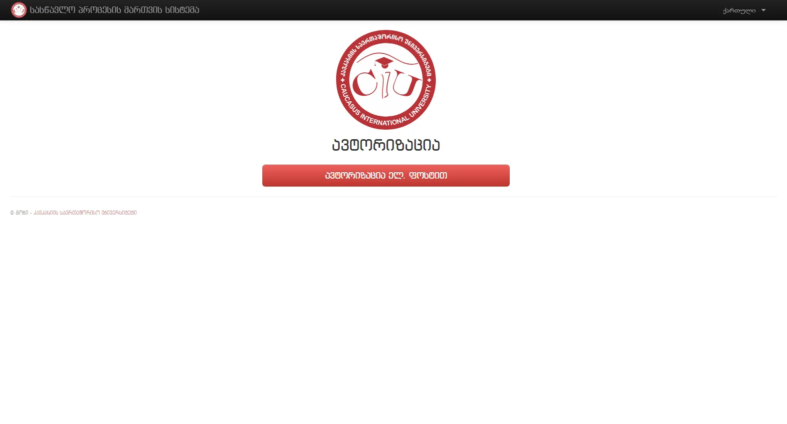 goni.ciu.edu.ge screenshot