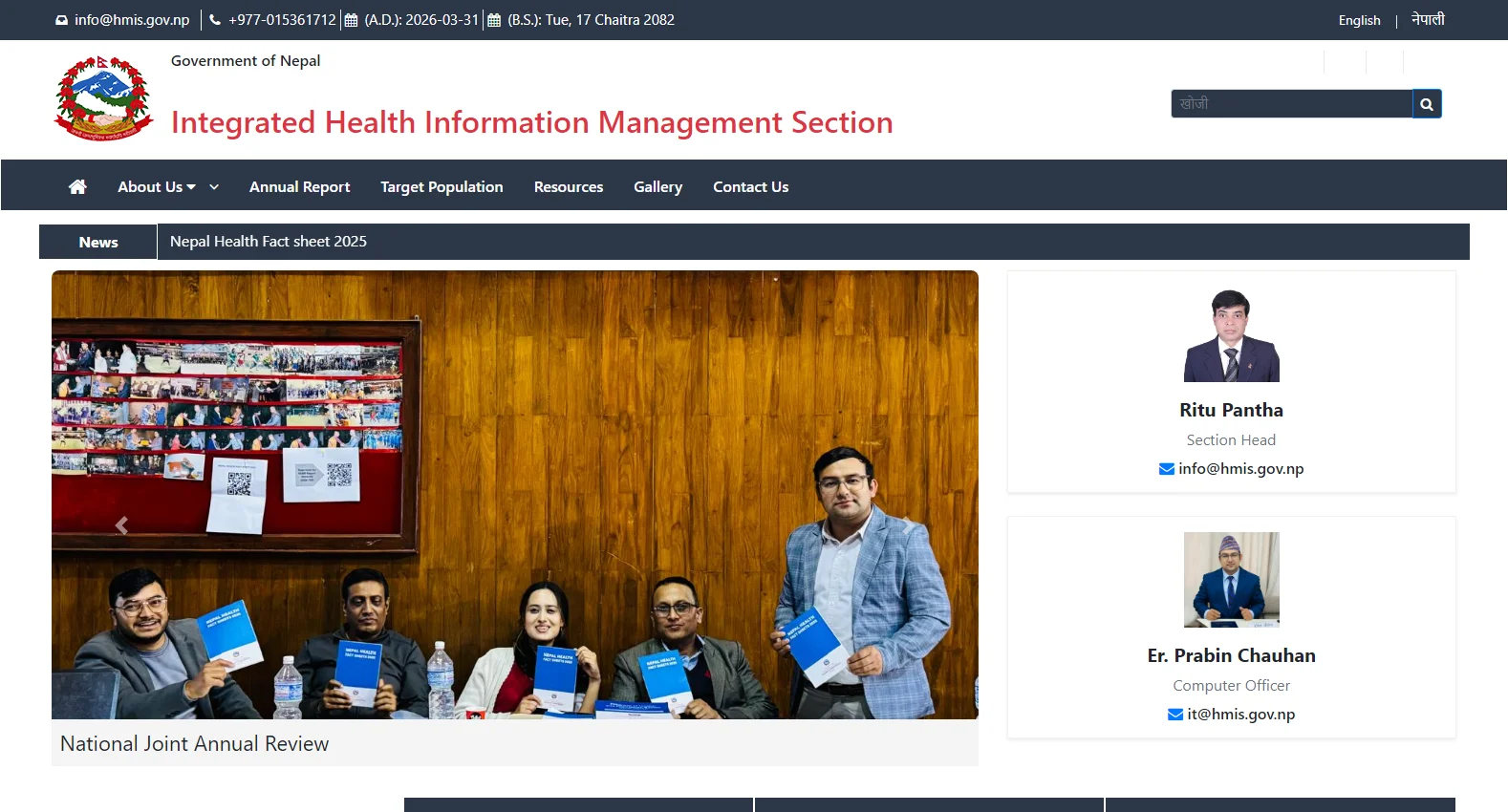 hmis.gov.np screenshot