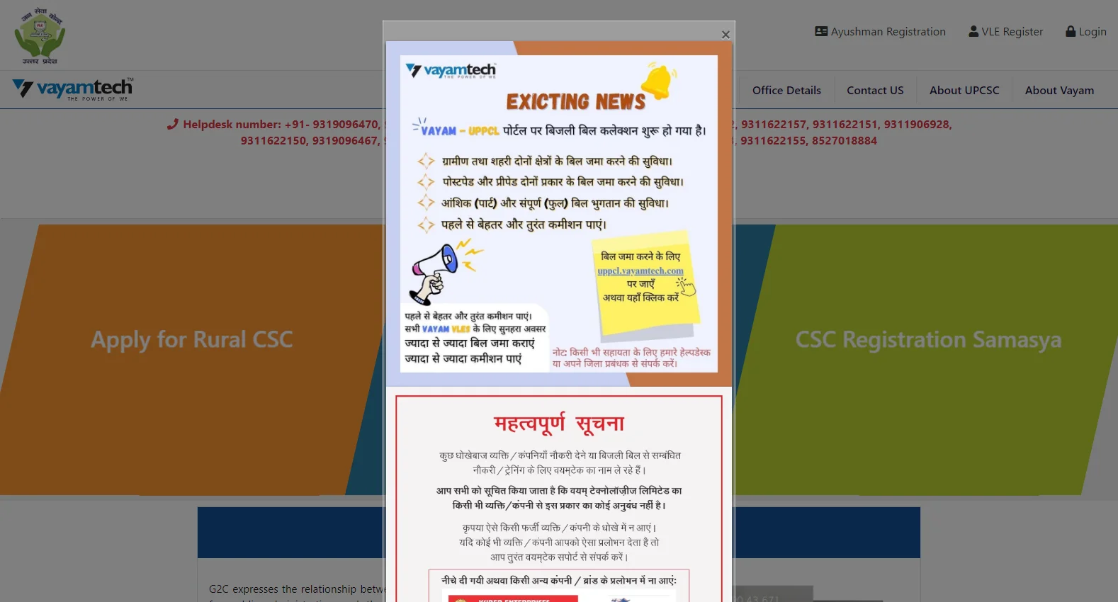 upcsc.vayamtech.com screenshot
