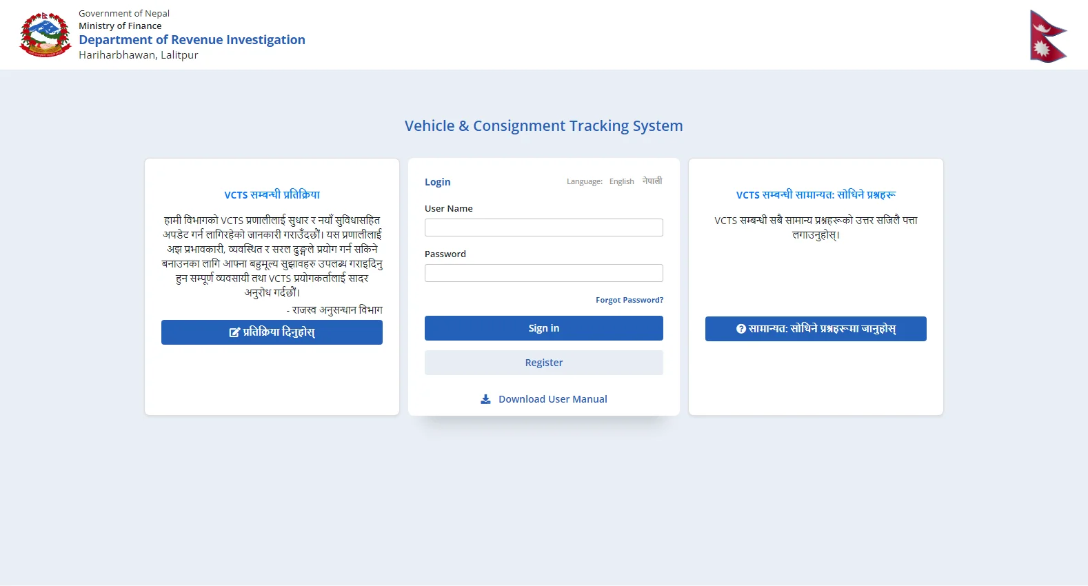 vctsdri.dri.gov.np screenshot